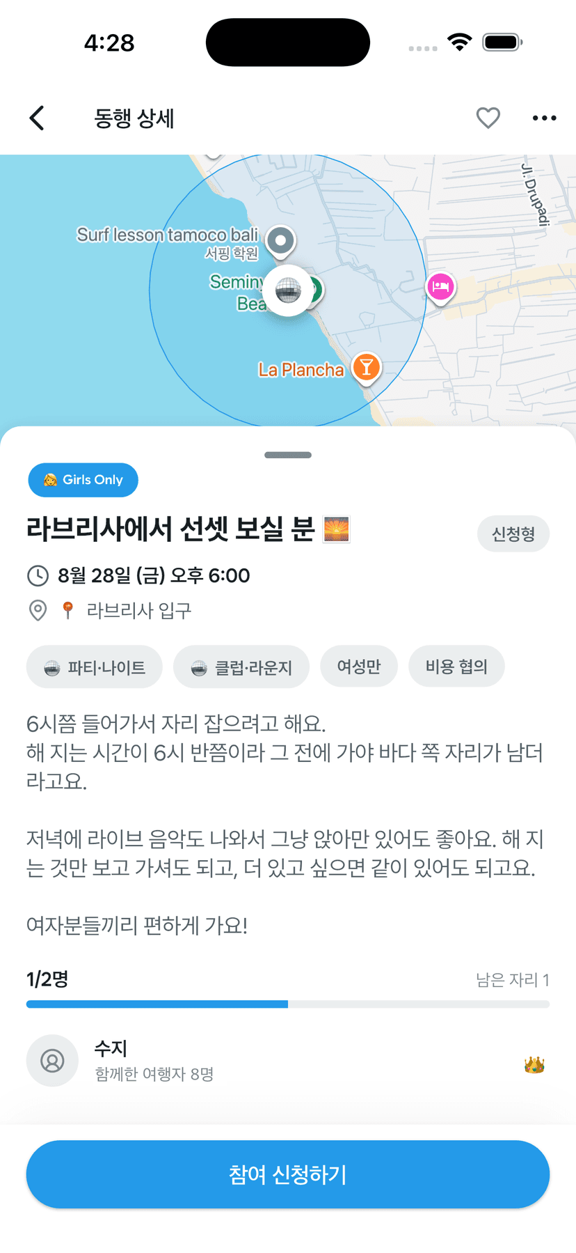 Girls Only 배지와 여성만 조건이 표시된 동행 상세 화면