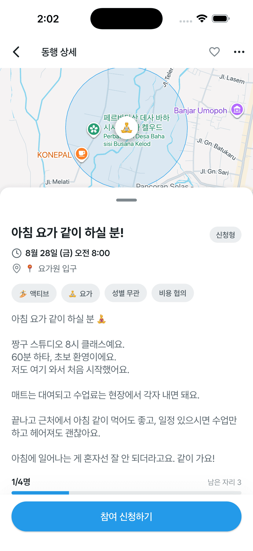 참여 신청하기 버튼과 모집 인원이 표시된 동행 상세 화면