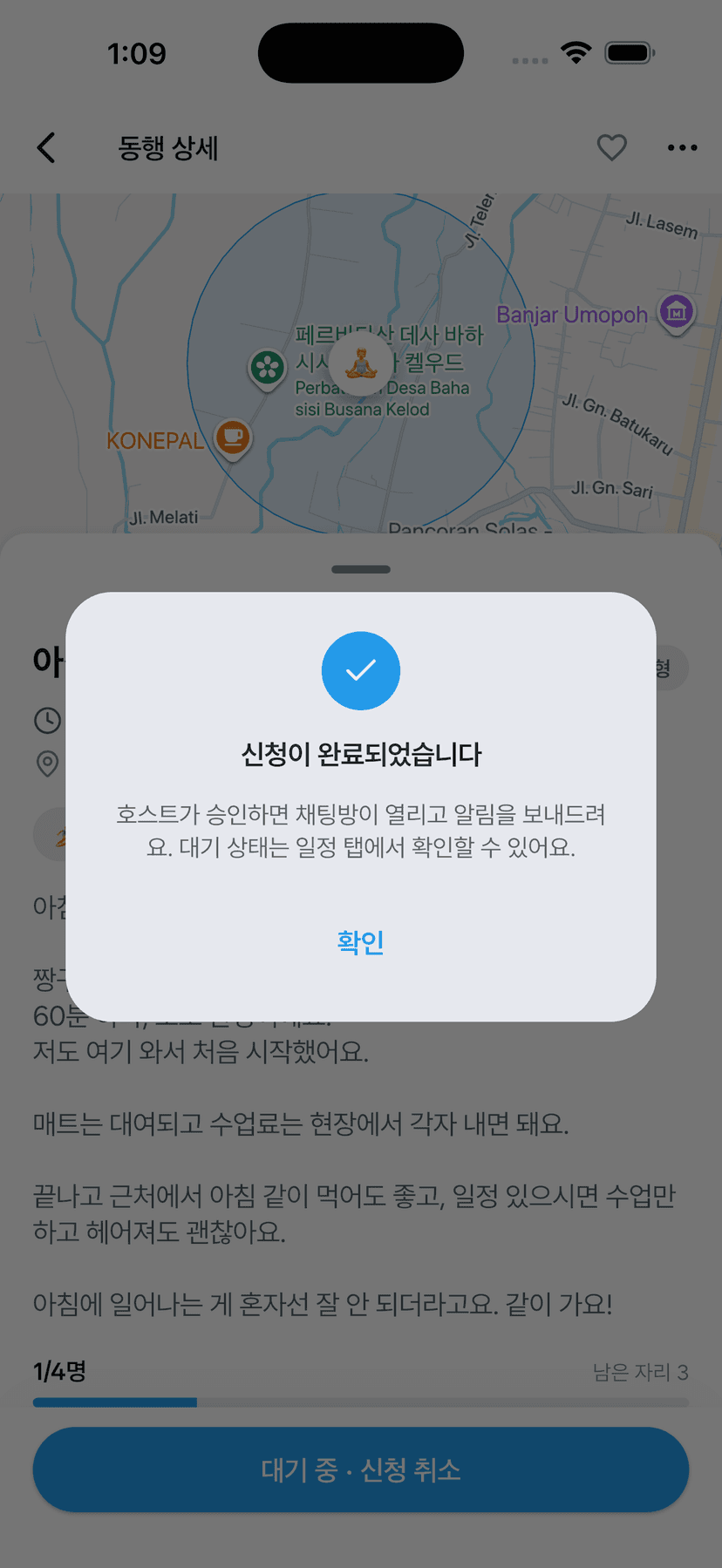 참여 신청이 완료됐다는 안내 팝업이 표시된 앱 화면