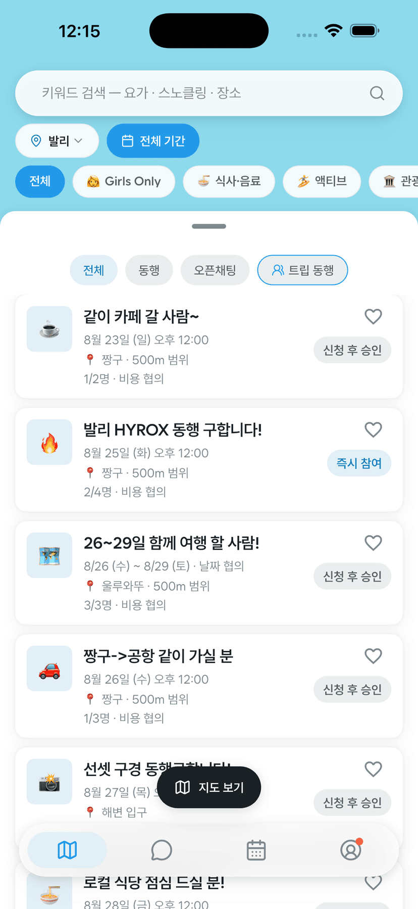 모임 제목과 참여 방식이 표시된 카드 목록, 하단 탭에서 트립 동행이 선택된 앱 화면